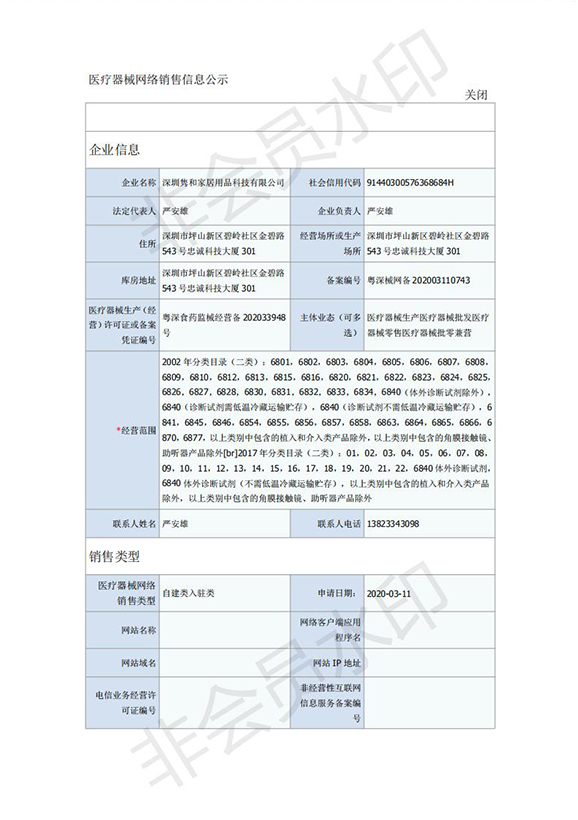 医疗器械销售备案